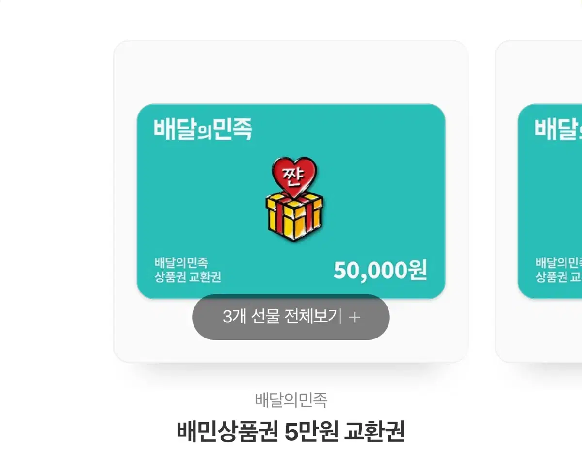 배민상품권 5만원권 팝니다 3장보유